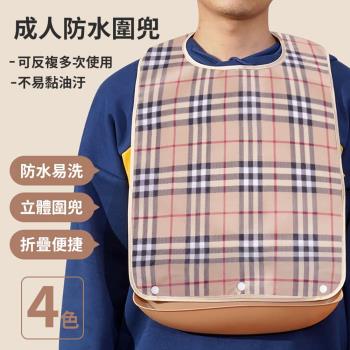 【挪威森林】成人格紋防水防油汙圍兜-中款(成人吃飯圍兜口水圍兜 老人照護圍兜)