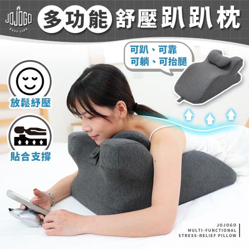 JOJOGO 多功能舒壓趴趴枕 午休枕 午睡枕 床上趴睡枕 減壓趴睡枕 趴床神器 多功能俯臥位 趴枕 頭趴睡覺 抱枕