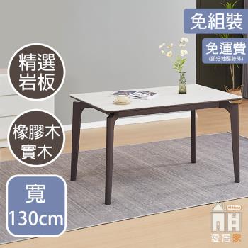 【AT HOME】格倫4.3尺胡桃巖板餐桌