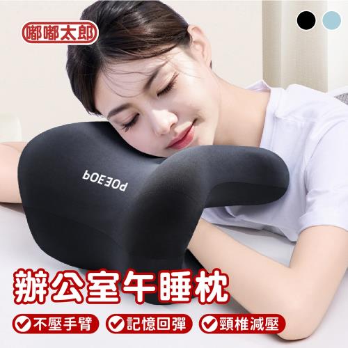 【嘟嘟太郎】辦公室午睡枕(人體工學靠枕/頸枕/仰睡枕/趴睡枕/記憶棉枕/靠背枕/電腦椅枕)