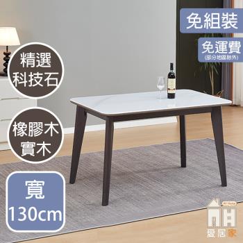 【AT HOME】艾利克4.3尺胡桃科技石餐桌