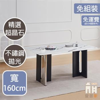 【AT HOME】索尼5.3尺超晶石餐桌