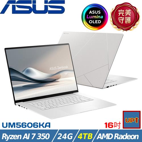 (規格升級)ASUS ZenBook S 16吋效能筆電 Ryzen AI 7 350/24G/4TB/W11/UM5606KA-0022W350H