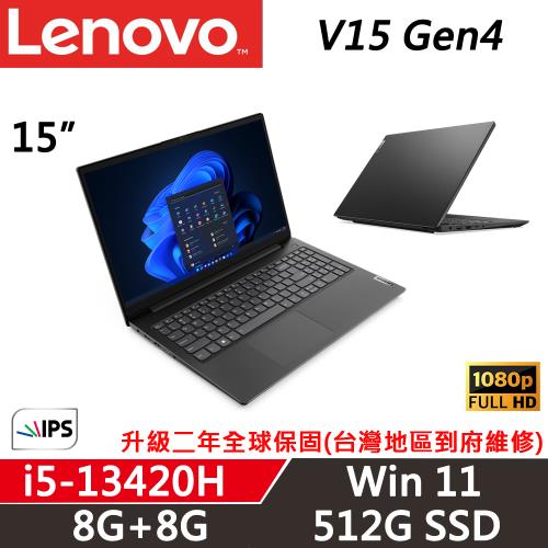 Lenovo聯想 V15 Gen4 15吋 商務筆電 i5-13420H/8G+8G/512G/W11/升級二年保固