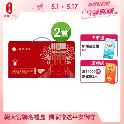 【娘家】常溫滴雞精16入*2盒組(50ml/入)_朝天宮聯名限定款(內贈御守)