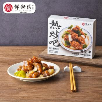 【鄧師傅】梅汁糖醋肉( 200g/盒)