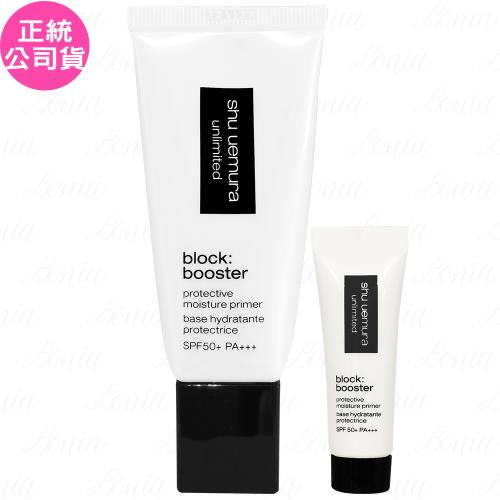 shu uemura 植村秀 無極限保濕妝前乳SPF 50+ PA+++(透色)(30ml)+(10ml)(公司貨)