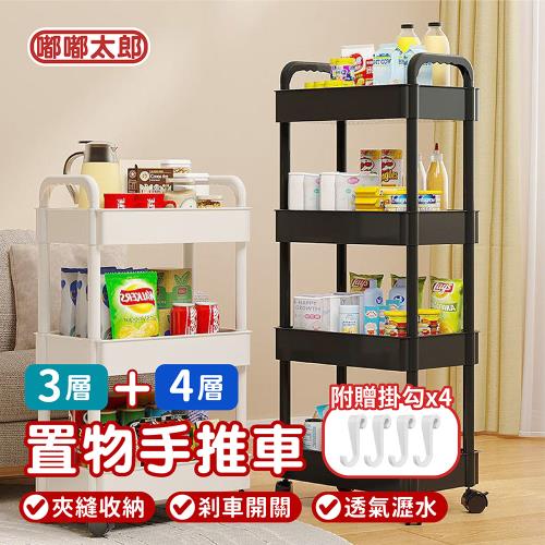 加價購-【嘟嘟太郎】置物手推車 (三層+四層款) 收納推車 置物推車 手推車 工具車 分層收納 置物車 置物籃推車