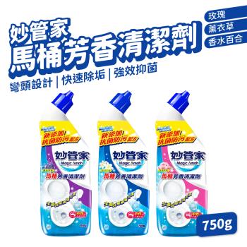 【妙管家】馬桶芳香清潔劑 750g/瓶 (玫瑰花香、香水百合、薰衣草)