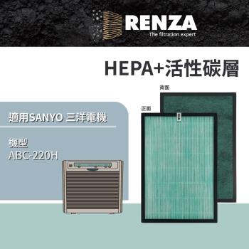 適用 SANYO 三洋電機 ABC-220H 空氣清淨機 HEPA+活性碳 濾網 濾芯 濾心