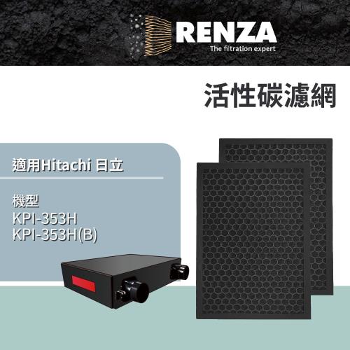 適用 Hitachi 日立 KPI-353H KPI-353H(B) 對應PM2.5全熱交換器 活性碳濾網 濾芯 濾心