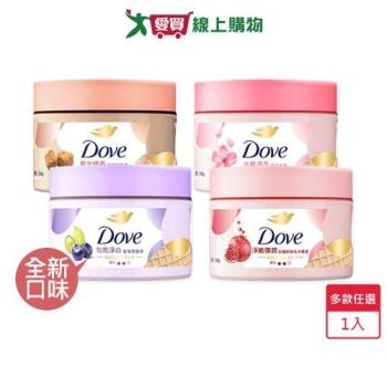 多芬去角質磨砂膏298g(石榴籽與乳木果/櫻花甜香/楓糖餅乾/藍莓雪酪)【愛買】