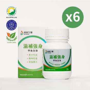 臺鋼集團 加捷生醫 滋補強身 甲魚全沛膠囊-6盒組(30粒/盒)