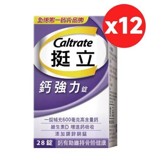 【特談】挺立鈣強化錠東森特惠組(28錠*3瓶/組)*4組，共12瓶