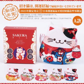 【Sayaka紗彌佳】喜氣盒裝-謹賀新年 日本開運福氣招財貓立體造型 拉鍊零錢包 收納包