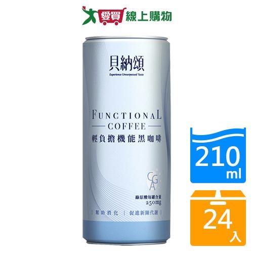 貝納頌-輕負擔機能黑咖啡210mlx24入【愛買】