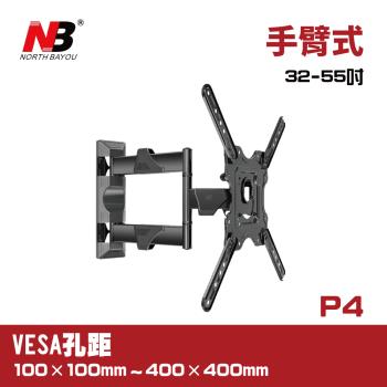 NB P4/32-55吋手臂式液晶電視螢幕壁掛架