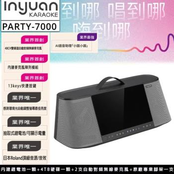 Inyuan 音圓 PARTY-7000 手提式點歌伴唱機行動KTV(含無線麥克風二支/4TB硬碟/鋰電池/腳架)