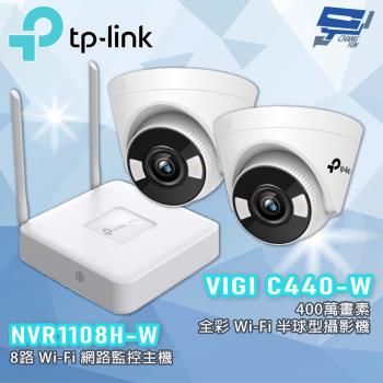 TP-LINK 昌運監視器組合 VIGI NVR1108H-W 8路主機 + C440-W 400萬全綵半球攝影機*2