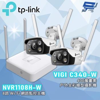 TP-LINK 昌運監視器組合 VIGI NVR1108H-W 8路主機 + C340-W 400萬戶外全綵攝影機*2