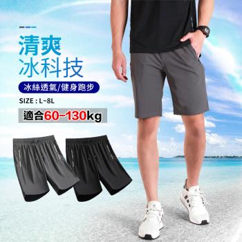 CS 衣舖大尺碼 冰科技 降溫涼感 透氣不悶熱 五分短褲(運動短褲 慢跑褲 冰絲褲)