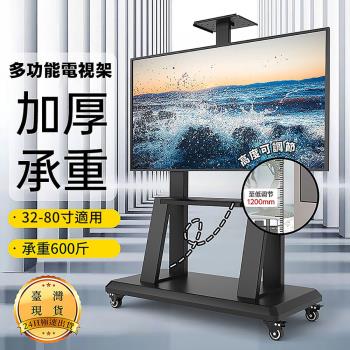【Elite Goods】可移動電視機支架 32-65吋( 電視落地架 直播螢幕支架 移動電視架 移動電視機支架 移動推車 )