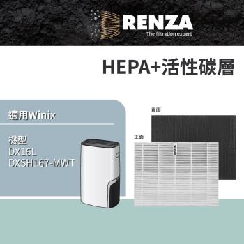 適用 韓國 Winix DX16L DXSH167-MWT 16公升清淨除濕機 HEPA+活性碳 濾網 濾芯 濾心