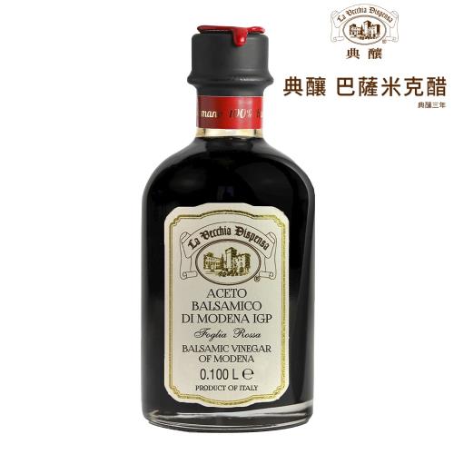 【La Vecchia Dispensa 典釀】義大利巴薩米克醋 典釀三年100ml