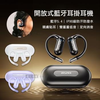 AWEI OWS開放式氣傳導 耳掛式無線藍牙耳機 親膚貼耳 IPX6級防汗 定向消音保護