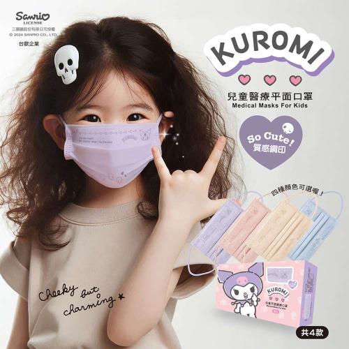 【台歐】KUROMI 酷洛米 聯名款平面經典質感壓紋調皮款兒童醫療口罩-四色可選*30片/盒*2盒-摩達客推薦
