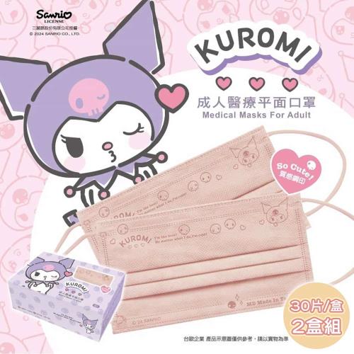 【台歐】KUROMI 酷洛米 聯名款平面經典質感壓紋飛吻款成人醫療口罩-兩色可選*30片/盒*2盒-摩達客推薦