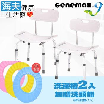 *限時優惠*【海夫】臺灣製造/簡單組裝 有背洗澡沐浴椅 雙包裝(加贈EVA洗頭帽) GMP-B2+ER5013