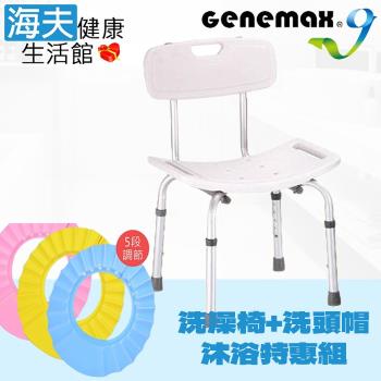 *限時優惠*【海夫】臺灣製造/簡單組裝 有背洗澡沐浴椅+加大版EVA洗頭帽組(GMP-B2+ER5013)