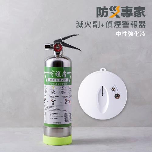 【防災專家】經典型守護者滅火劑X1+偵煙型火災警報器X1 台灣製造 國家認證 火災警報器 偵煙 偵測器 家用 車用 火警 火災 探測器 煙霧