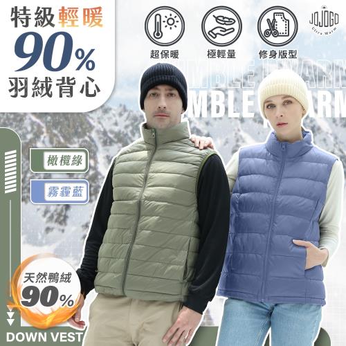 JOJOGO特級輕暖90%羽絨背心