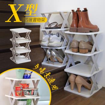 【居家cheaper】臺灣製X型四層置物架QR2426-4/鞋架/收納架/調料架/調味品架/桌面收納架