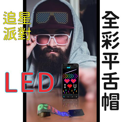 【LED帽】發光帽 目光焦點 派對 活動 追星 求注目 吸眼球 大家都在看 自帶聚光燈 spotlight 顯眼 網紅