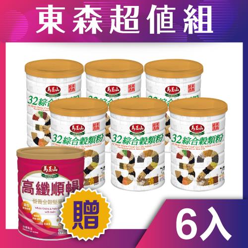 馬玉山 東森嚴選32綜合穀類粉450g*6罐+贈營養全穀堅果奶-高纖順暢配方850g(鐵罐)*1罐