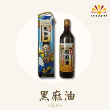 【亞源泉】一番搾100%黑麻油禮盒 600ml/瓶 5入組 (贈亞源泉系列商品1包)