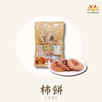 【亞源泉】柿餅 300g/包 日曬手工製作 10包組 (贈亞源泉系列商品1包)