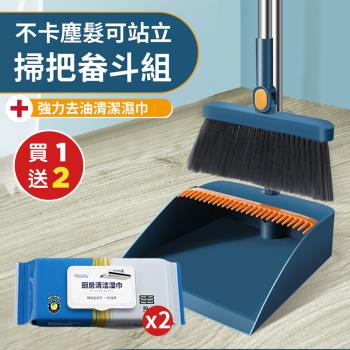 【KNF 康尼菲】(買就送) 不卡塵髮可站立掃把畚斗組x1(加贈 加大加厚廚房強力去油清潔濕巾x2包)