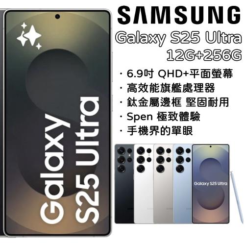 Samsung Galaxy S25 Ultra 12G+256G|S25 Ultra|ETMall東森購物網