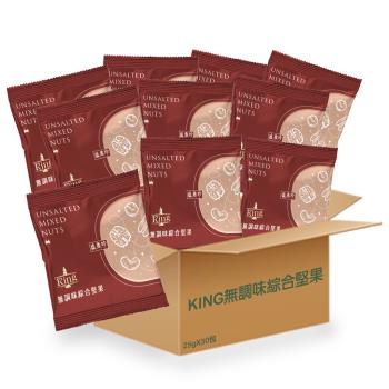 【盛香珍】KING堅果量販箱-無調味綜合堅果750g/箱