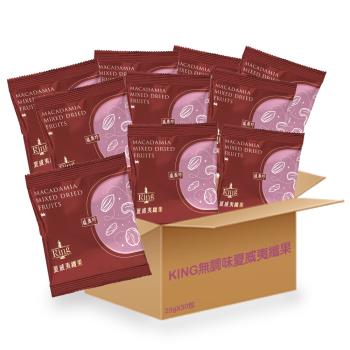 【盛香珍】KING堅果量販箱-夏威夷纖果750g/箱