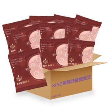 【盛香珍】KING堅果量販箱-無調味夏威夷豆750g/箱