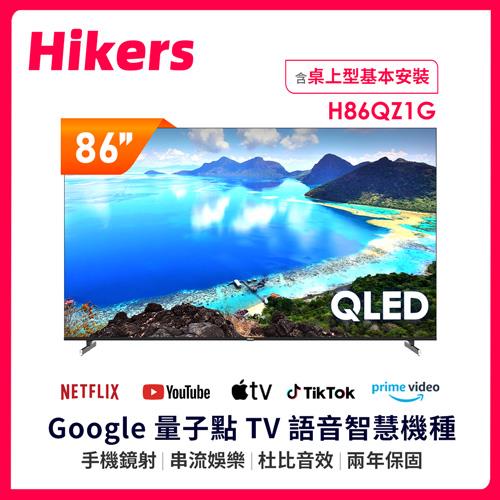 Hikers 86吋 QLED Google TV 量子點智能聯網顯示器 H86QZ1G-含基本安裝