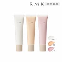 【2025新品】RMK 毛孔修飾隔離霜 35g(多色任選)