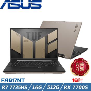 ASUS TUF 16吋 電競筆電 R7 7735HS/16G/512G SSD/RX 7700S/W11/FA617NT-0022C7735HS