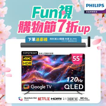 Philips 飛利浦 55型4K 120Hz QLED Google TV 智慧顯示器 55PQT8369 (送基本安裝)