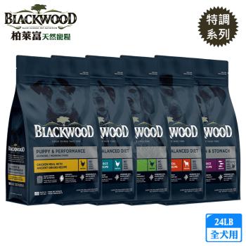BLACKWOOD 柏萊富 特調系列24磅 毛髮亮麗 吸收率高 保護關節 益生菌 全犬適用 減少毛髮掉落